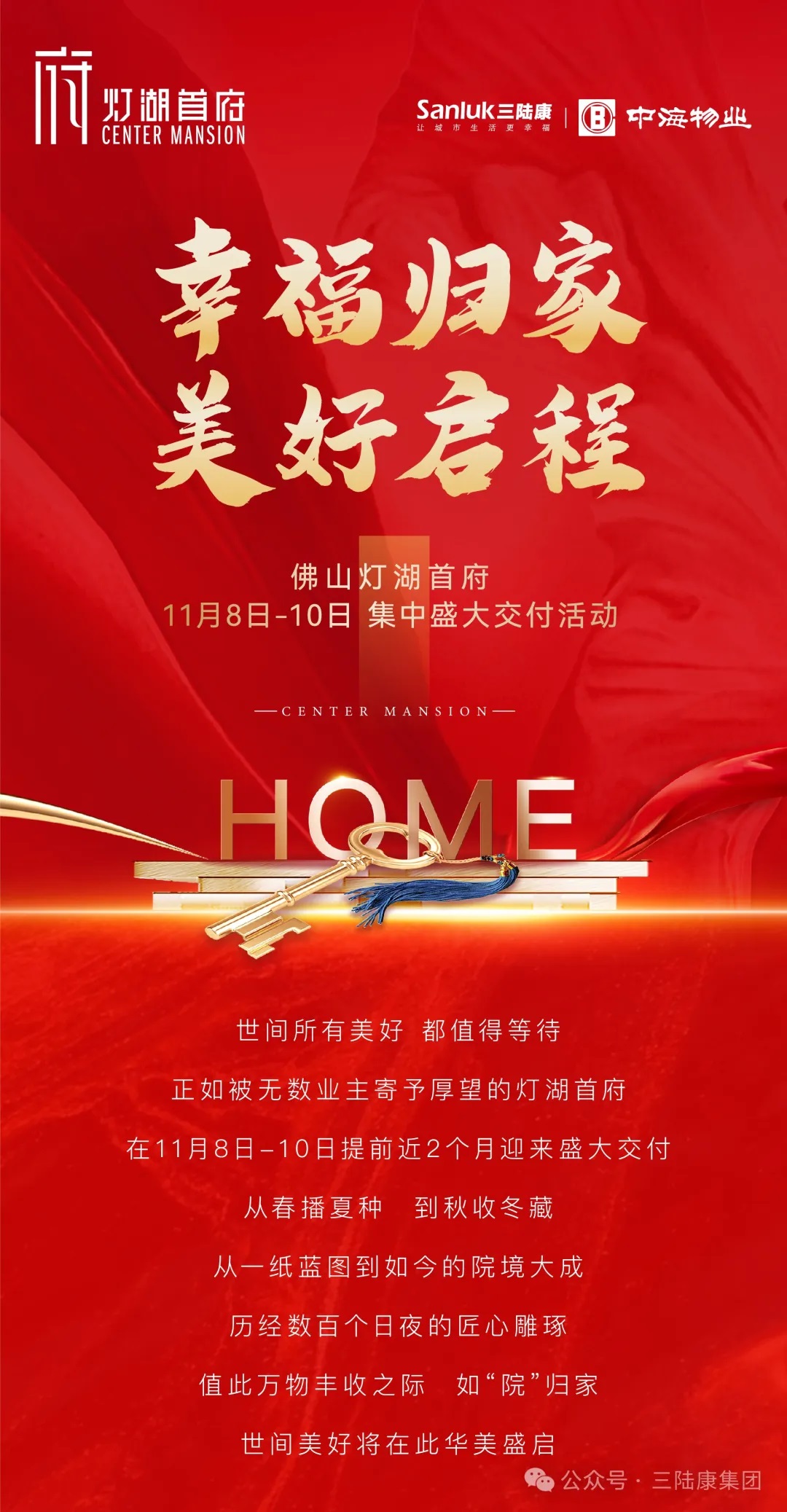 【三陸康·喜訊】佛山燈湖首府開始交房啦?。?！幸福歸家，美好啟程！??！